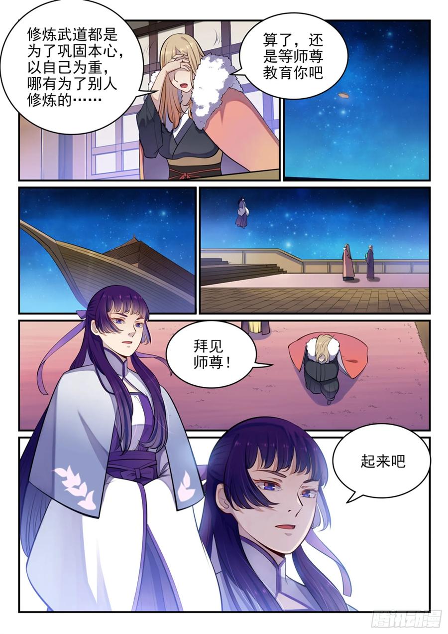 百炼成神 第471回 强人所难 第9页