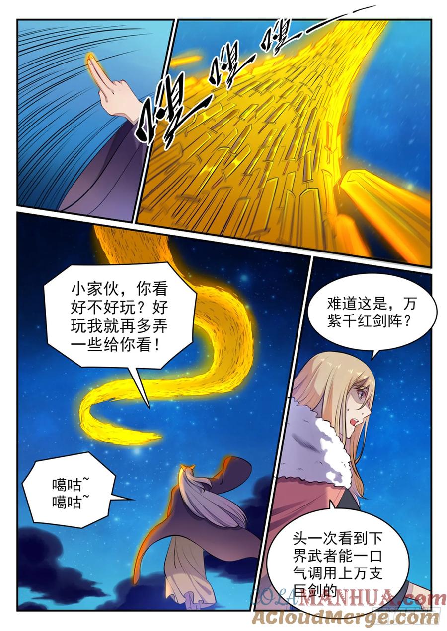 百炼成神 第471回 强人所难 第2页