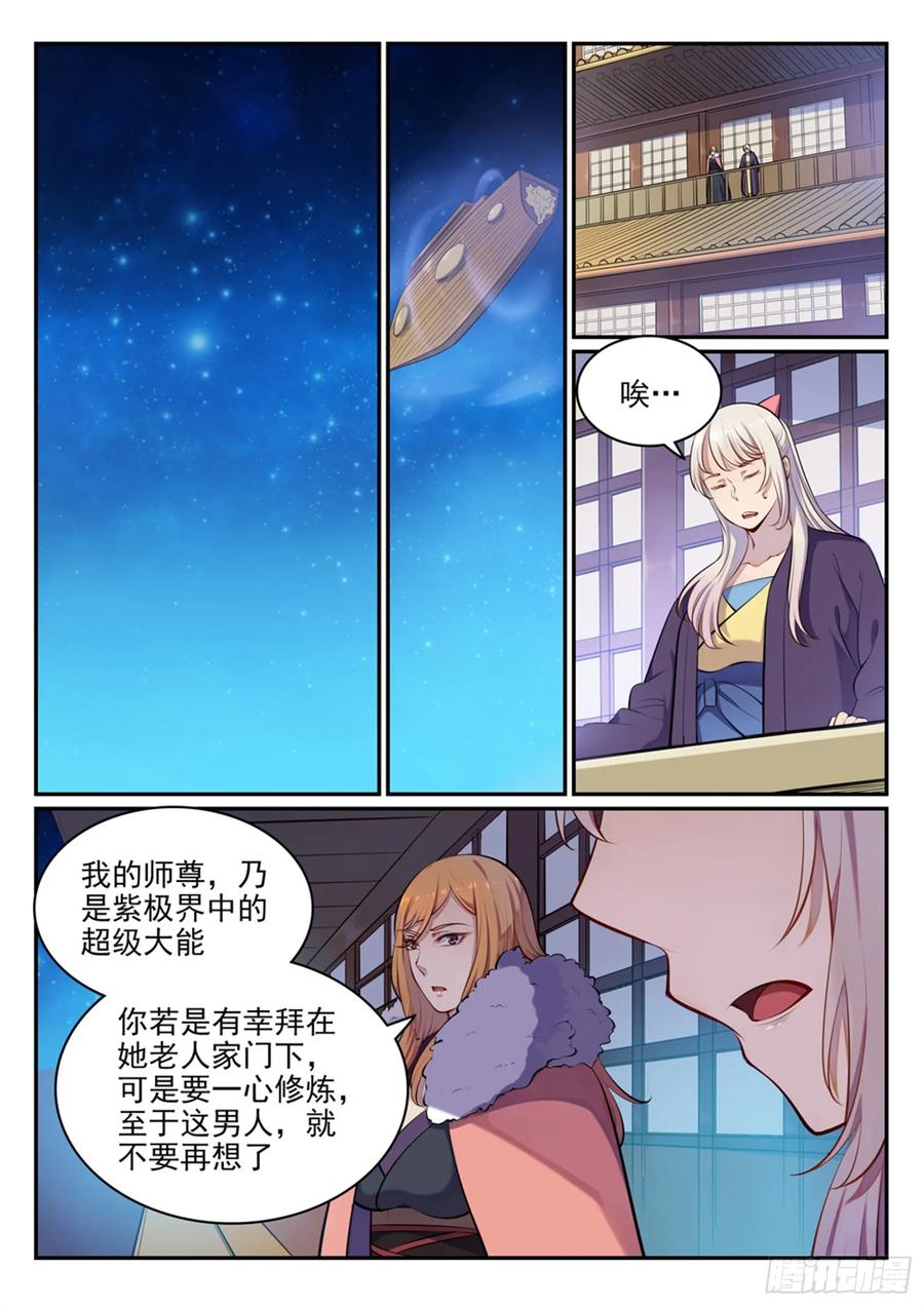 百炼成神 第471回 强人所难 第7页