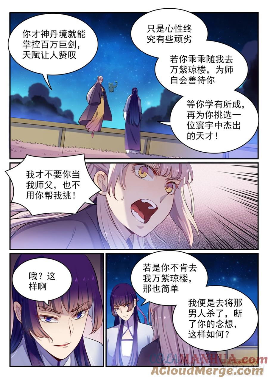百炼成神 第471回 强人所难 第14页