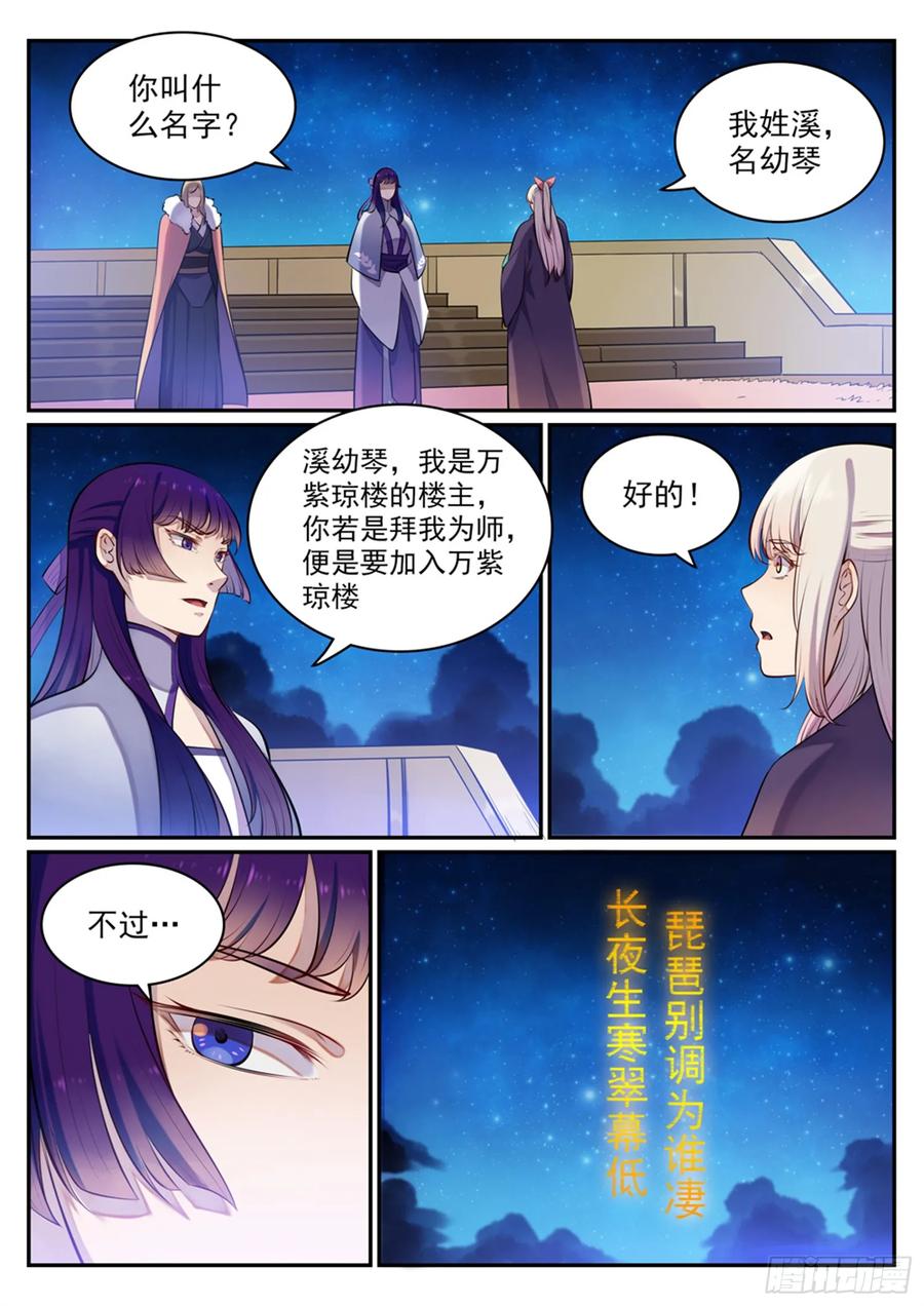 百炼成神 第471回 强人所难 第11页