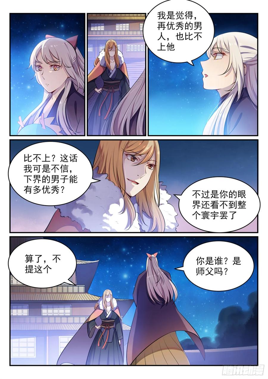 百炼成神 第471回 强人所难 第5页