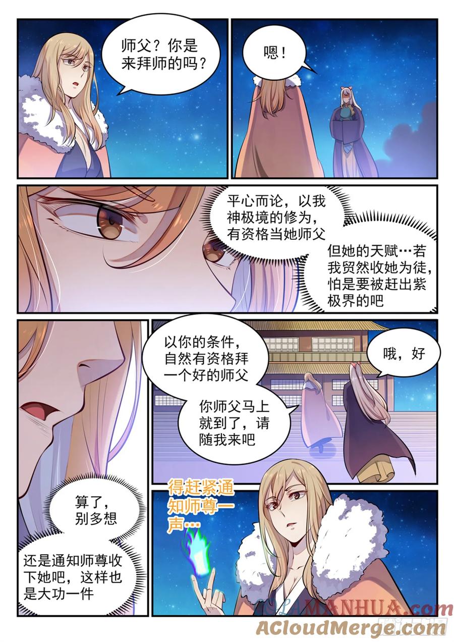 百炼成神 第471回 强人所难 第6页