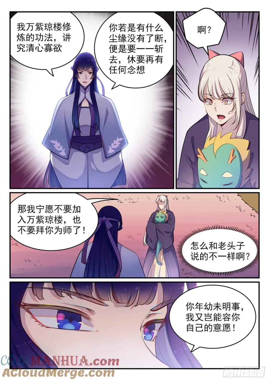 百炼成神 第471回 强人所难 第12页