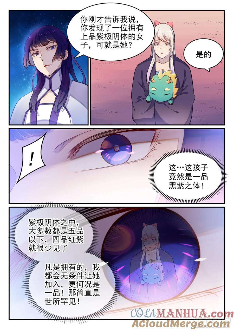 百炼成神 第471回 强人所难 第10页