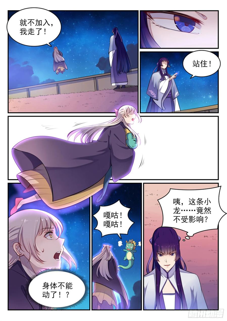 百炼成神 第471回 强人所难 第13页