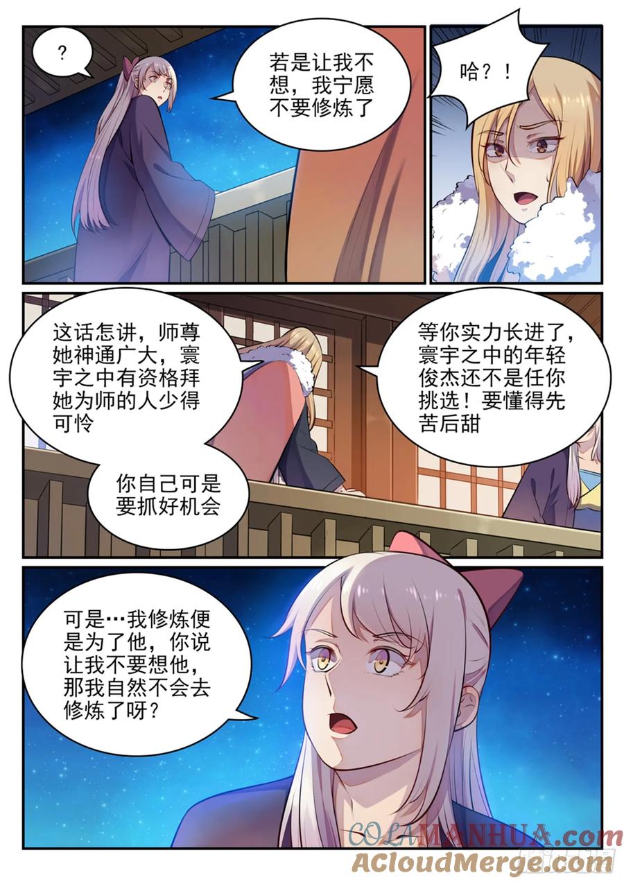 百炼成神 第471回 强人所难 第8页