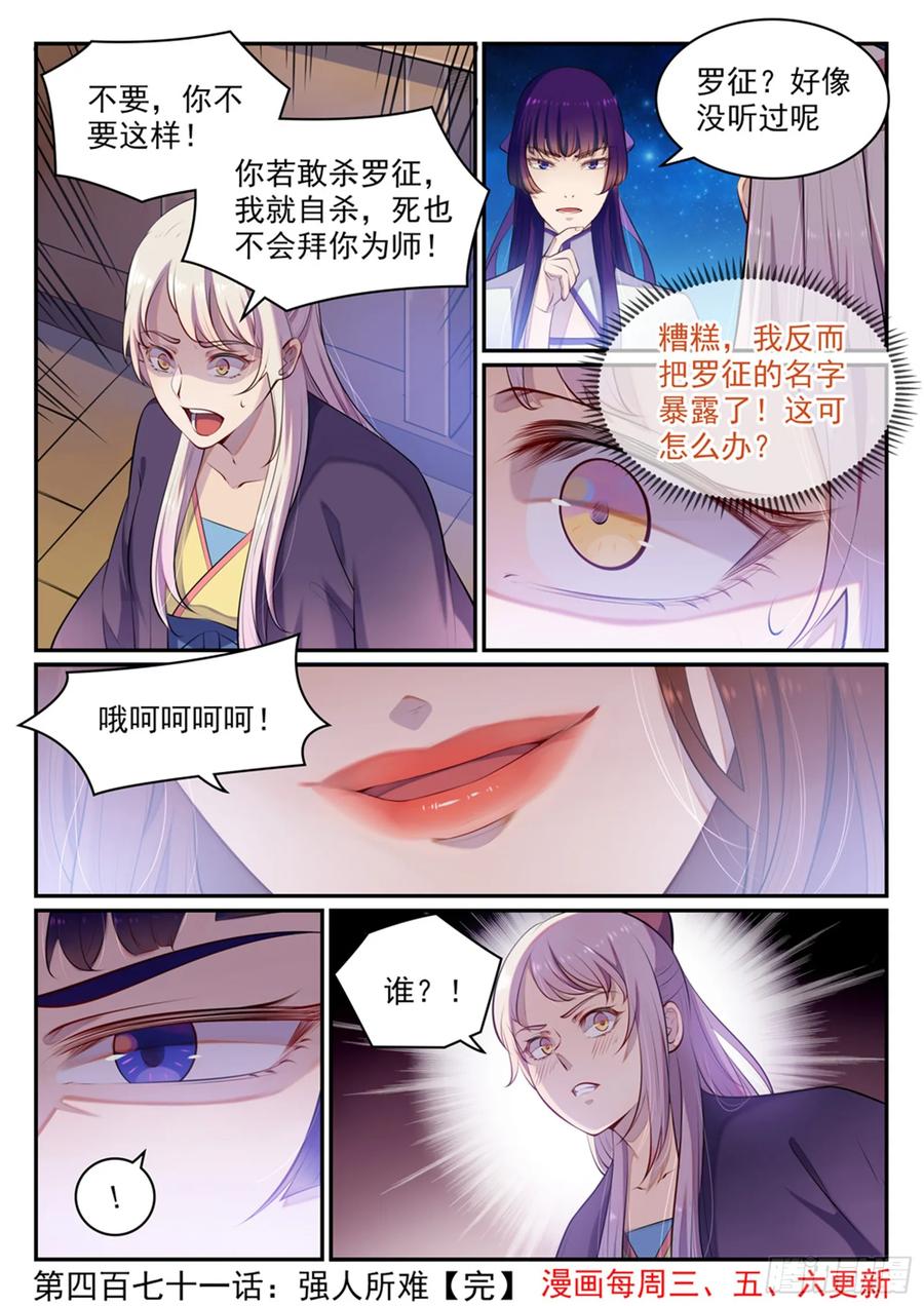 百炼成神 第471回 强人所难 第15页