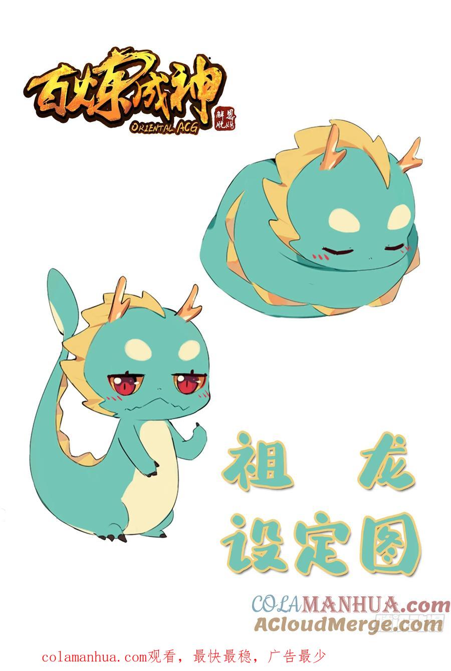 百炼成神 第472回 伯乐相马 第17页