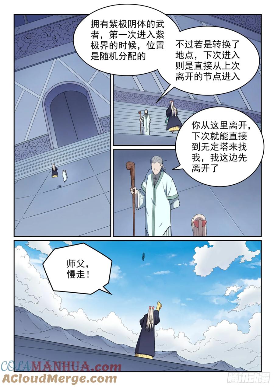 百炼成神 第472回 伯乐相马 第15页