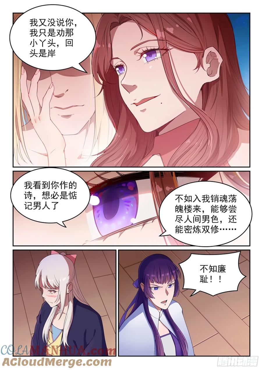 百炼成神 第472回 伯乐相马 第3页