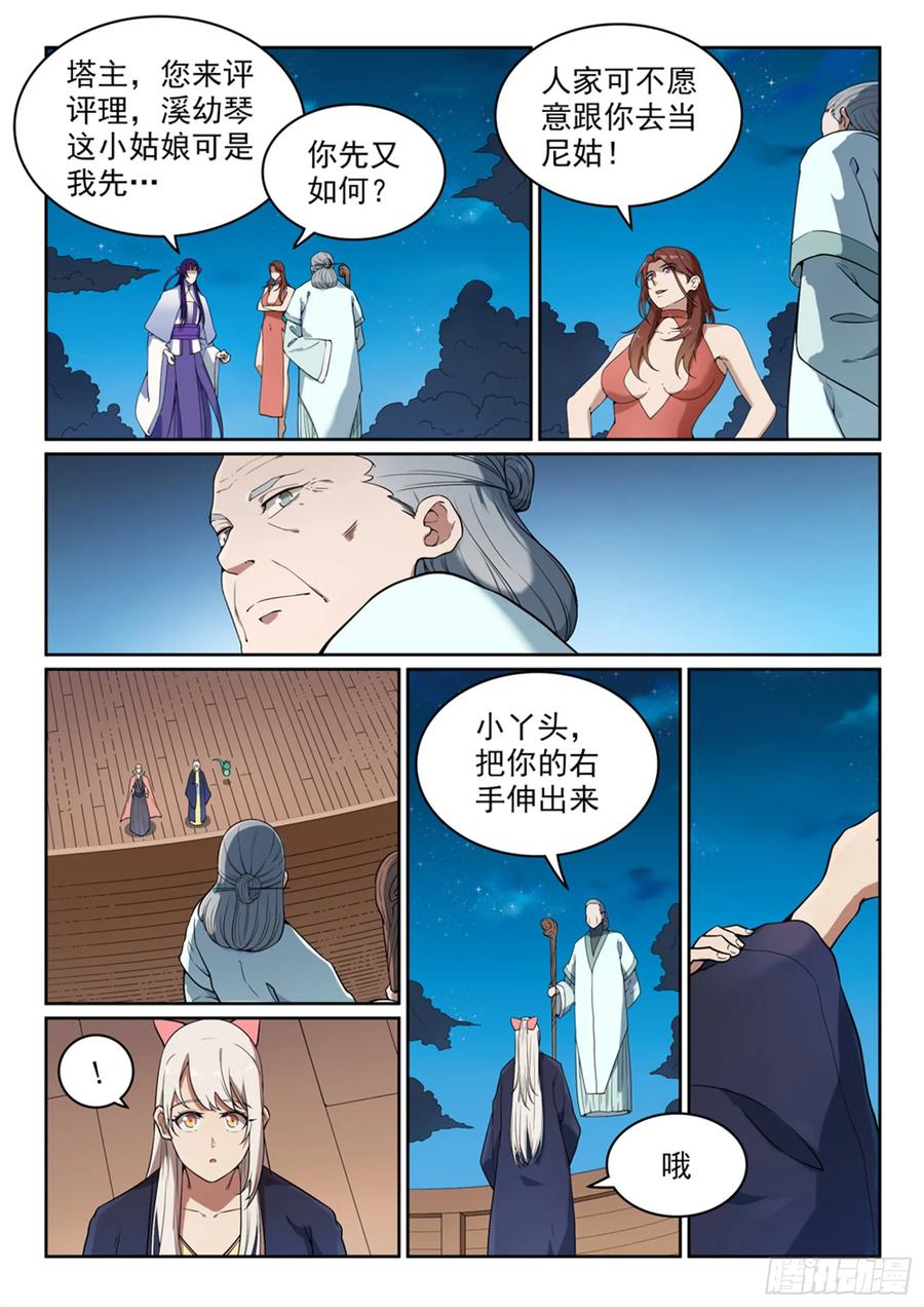 百炼成神 第472回 伯乐相马 第8页