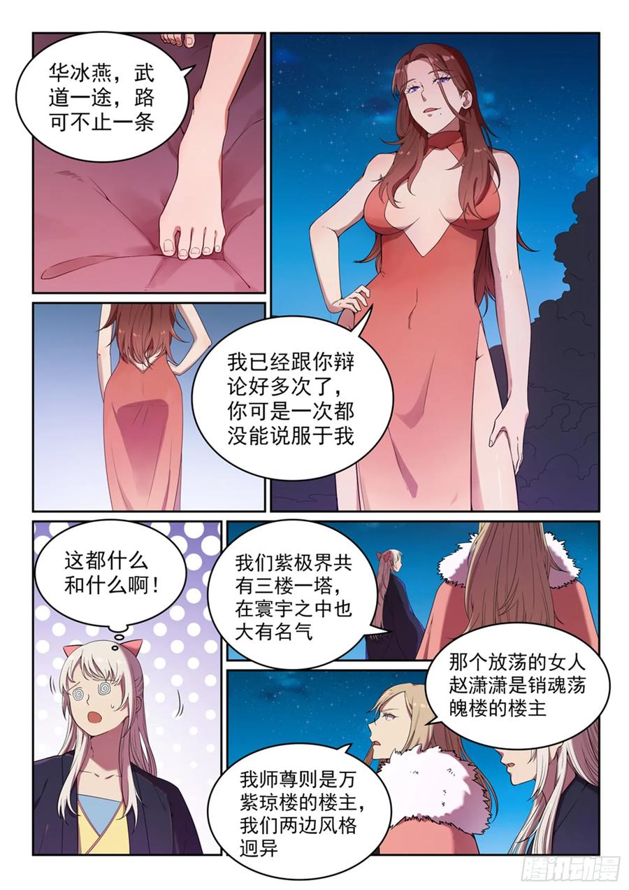 百炼成神 第472回 伯乐相马 第4页