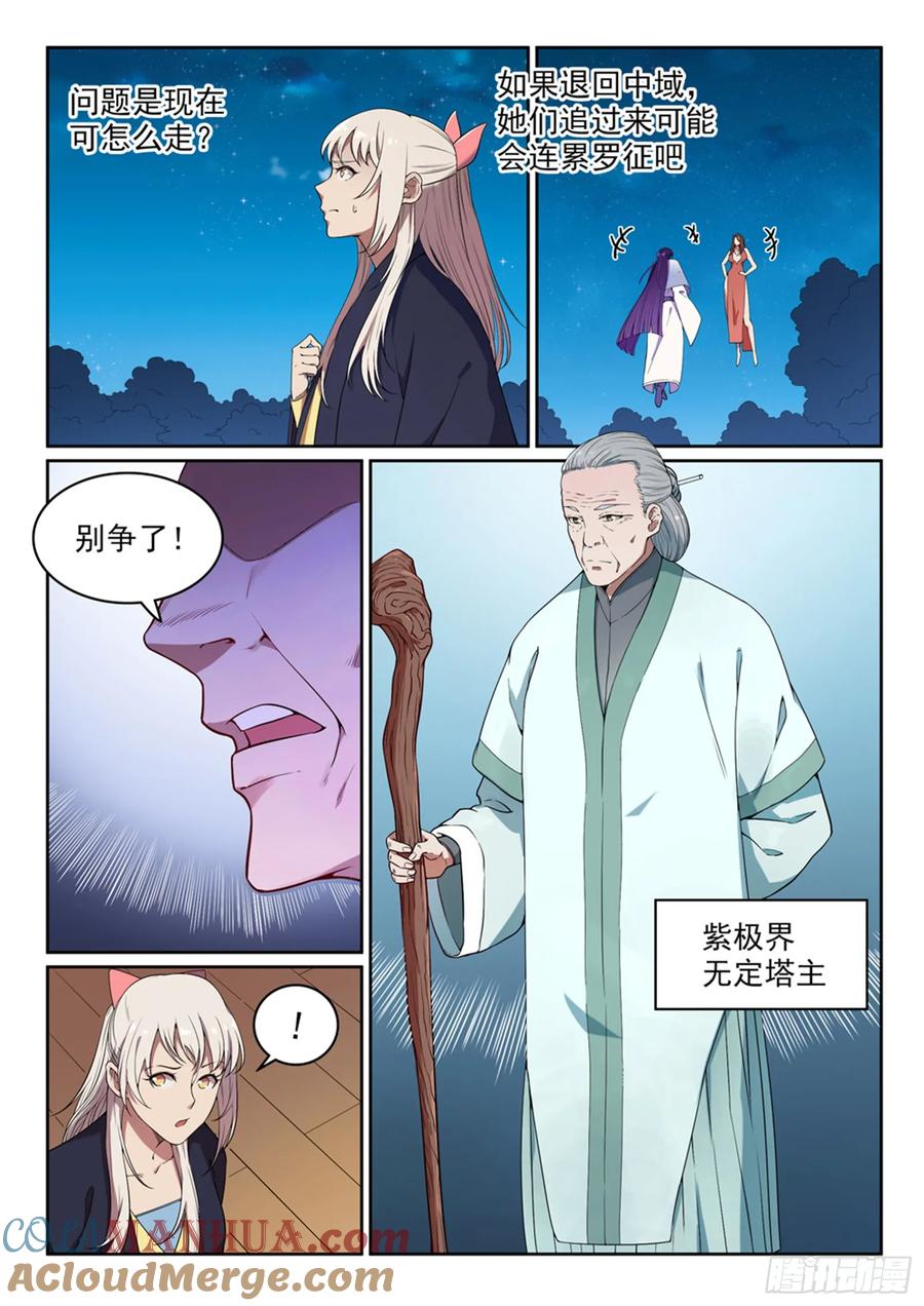 百炼成神 第472回 伯乐相马 第7页