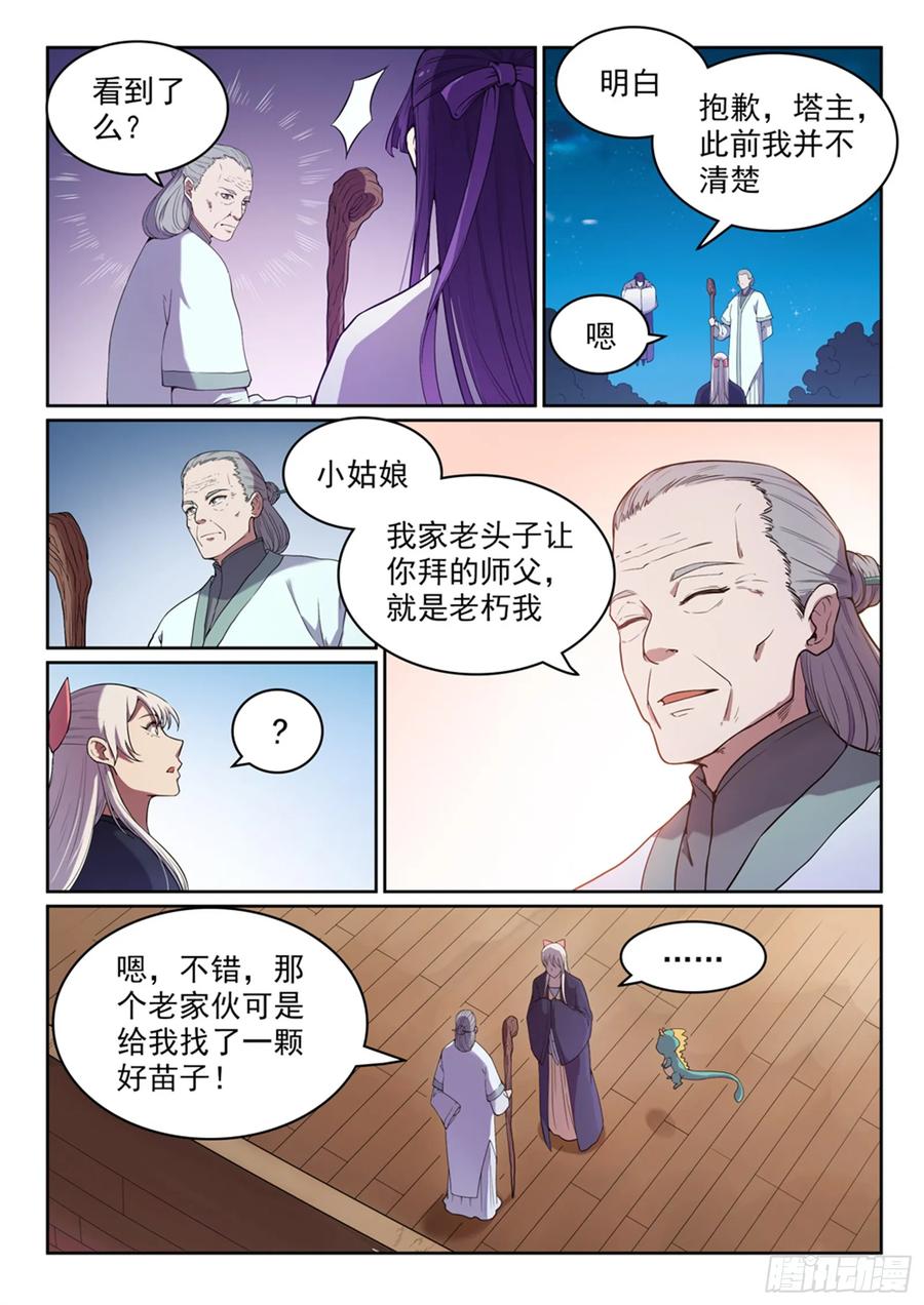百炼成神 第472回 伯乐相马 第10页