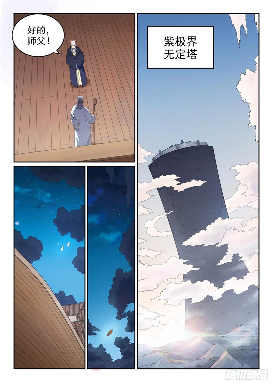 百炼成神 第472回 伯乐相马 第14页