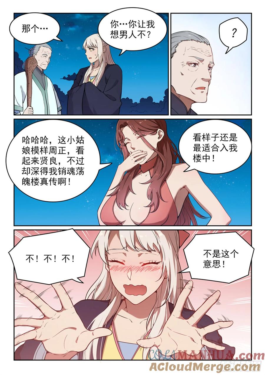 百炼成神 第472回 伯乐相马 第11页