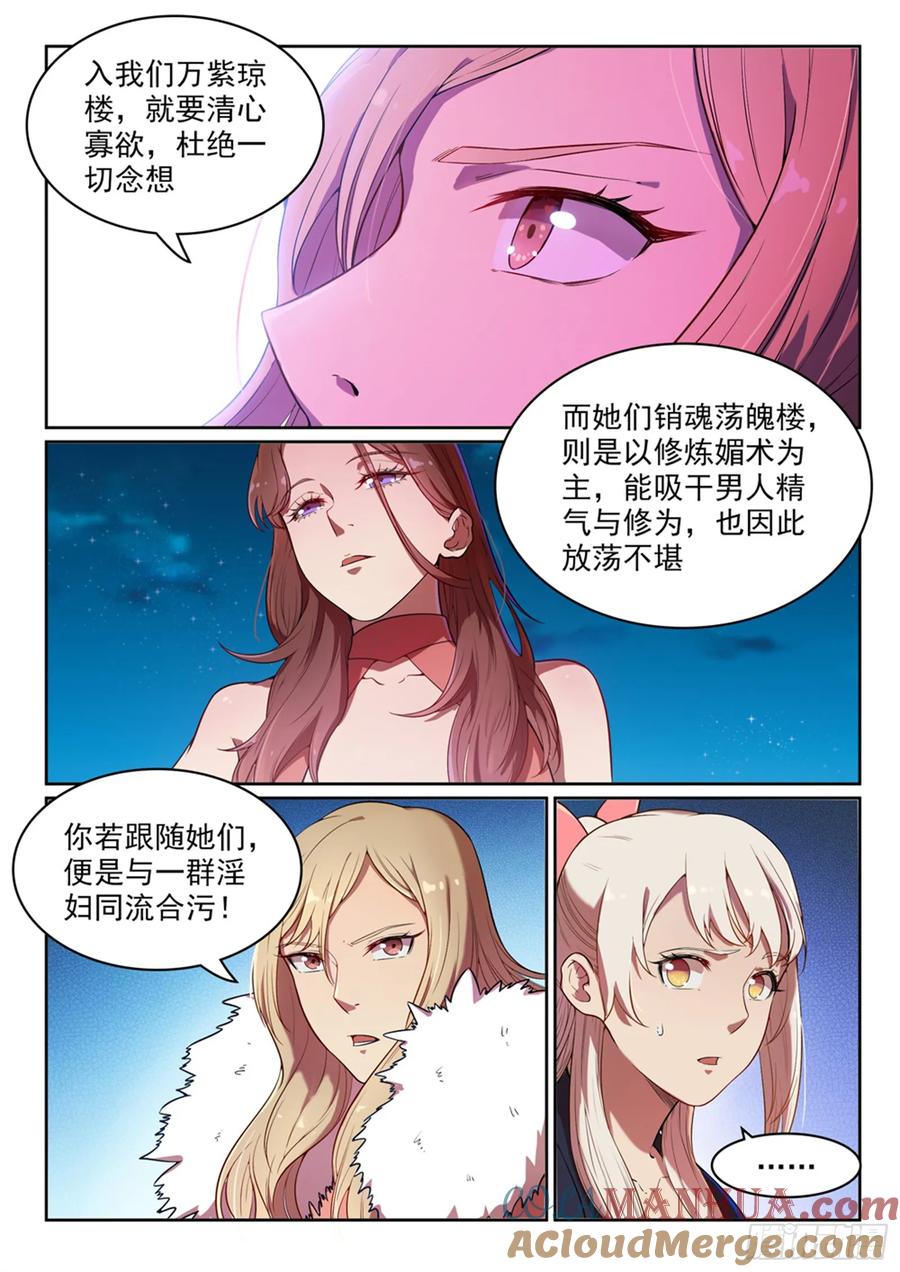 百炼成神 第472回 伯乐相马 第5页
