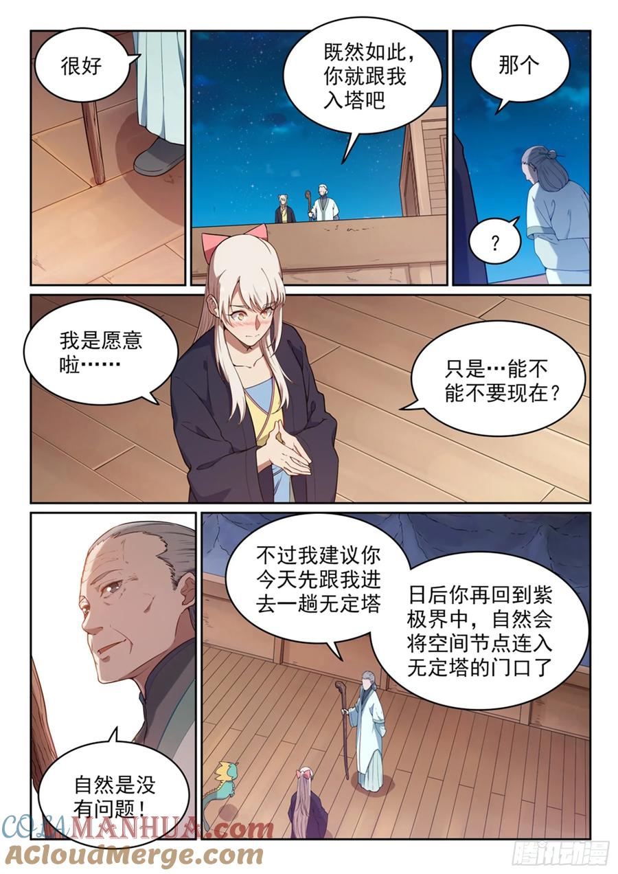 百炼成神 第472回 伯乐相马 第13页
