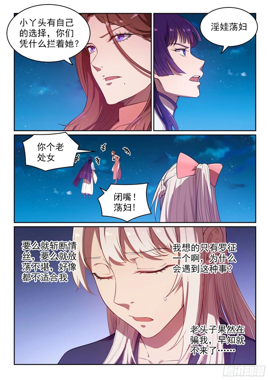 百炼成神 第472回 伯乐相马 第6页