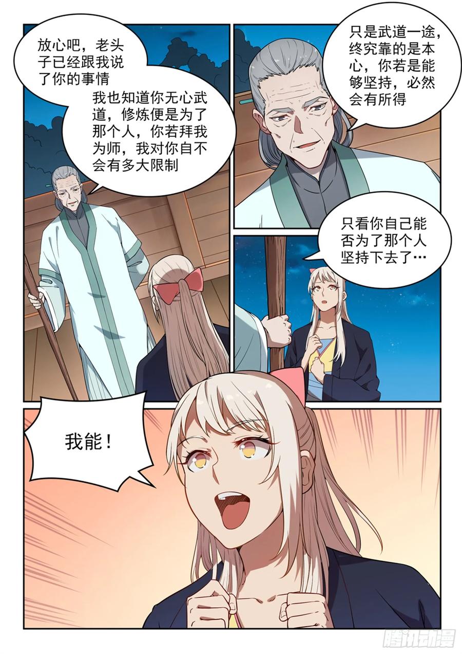 百炼成神 第472回 伯乐相马 第12页