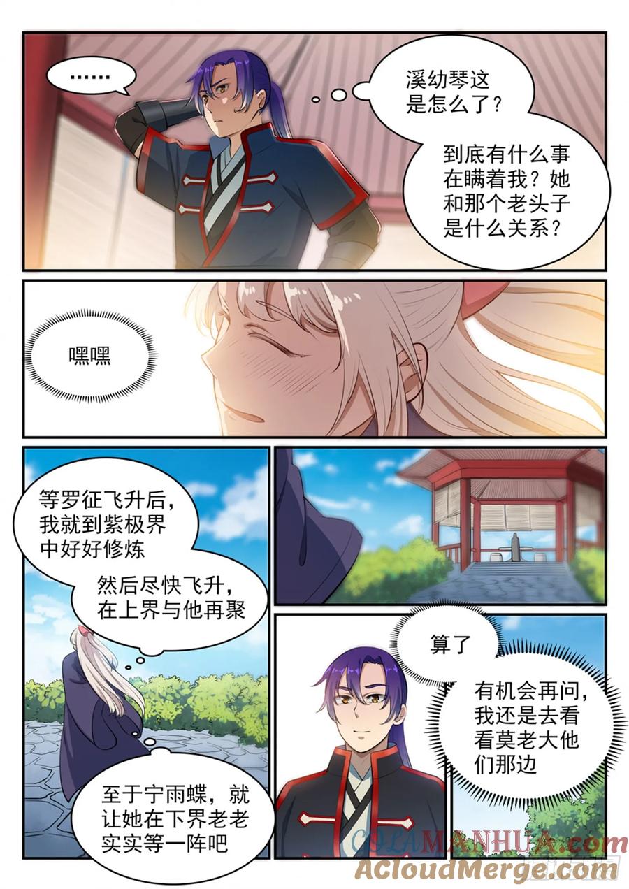 百炼成神 第473回 莫问前程 第11页