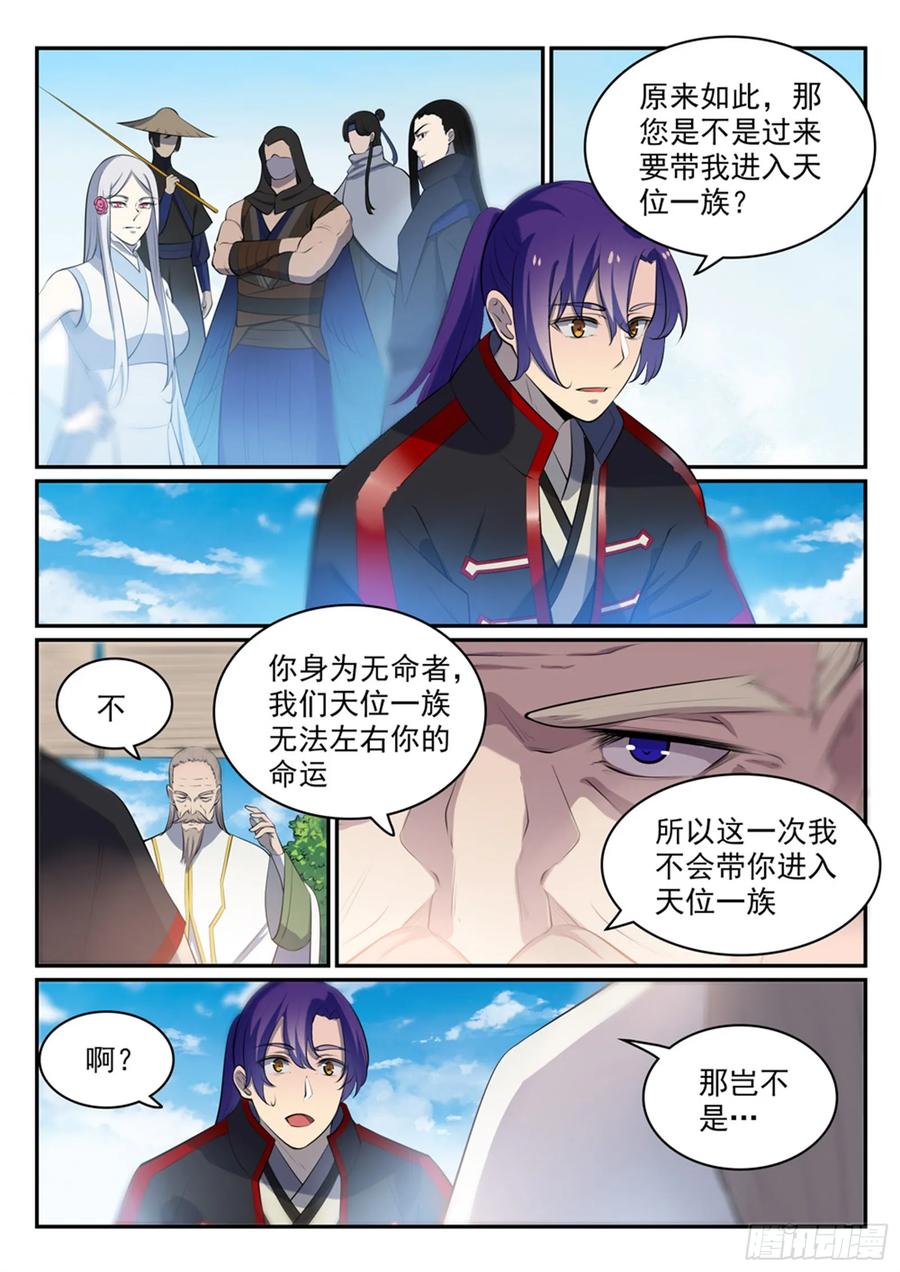 百炼成神 第473回 莫问前程 第6页