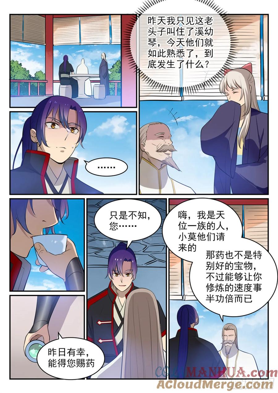百炼成神 第473回 莫问前程 第5页