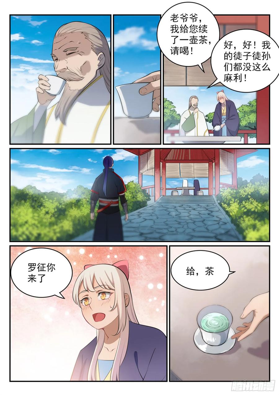 百炼成神 第473回 莫问前程 第4页