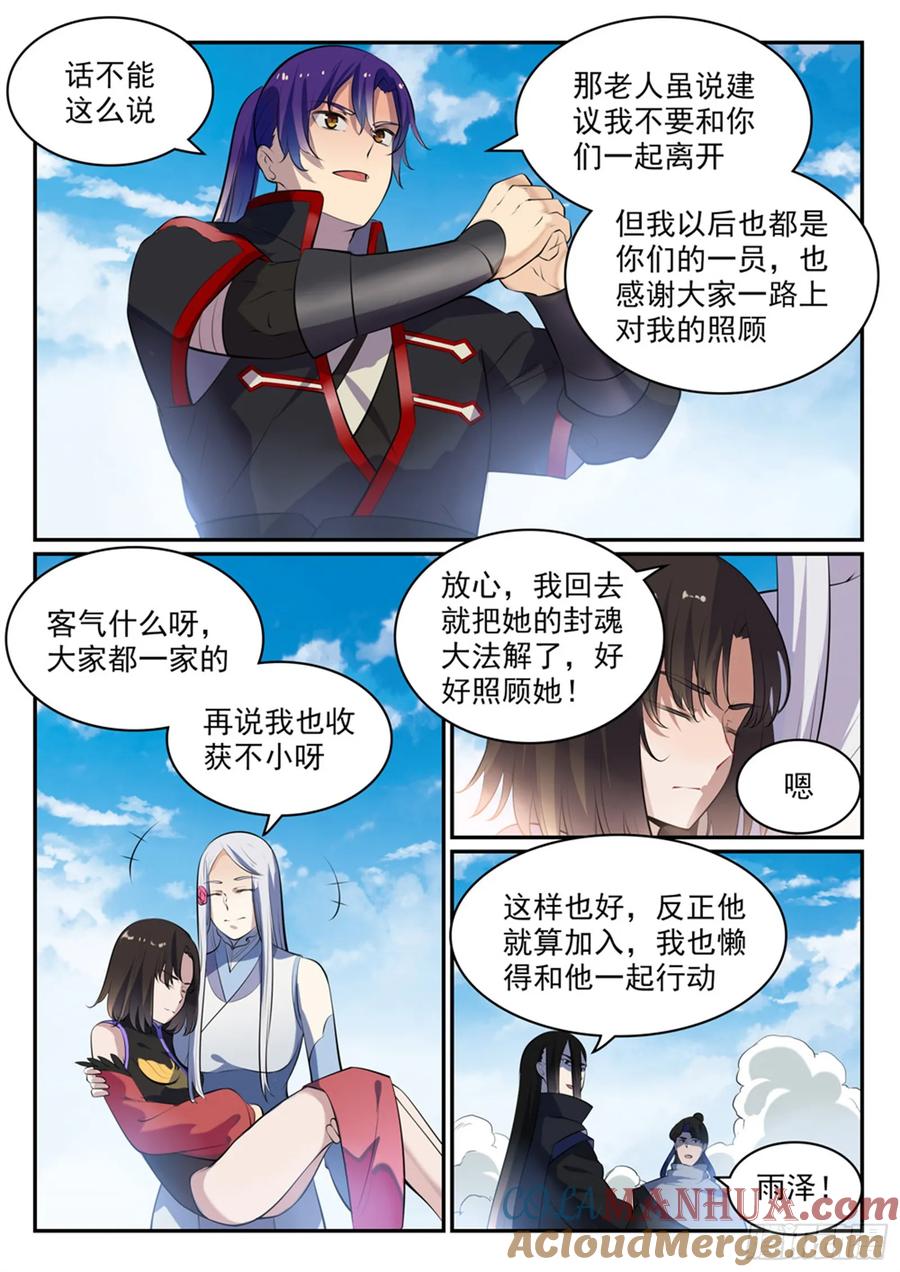 百炼成神 第473回 莫问前程 第13页