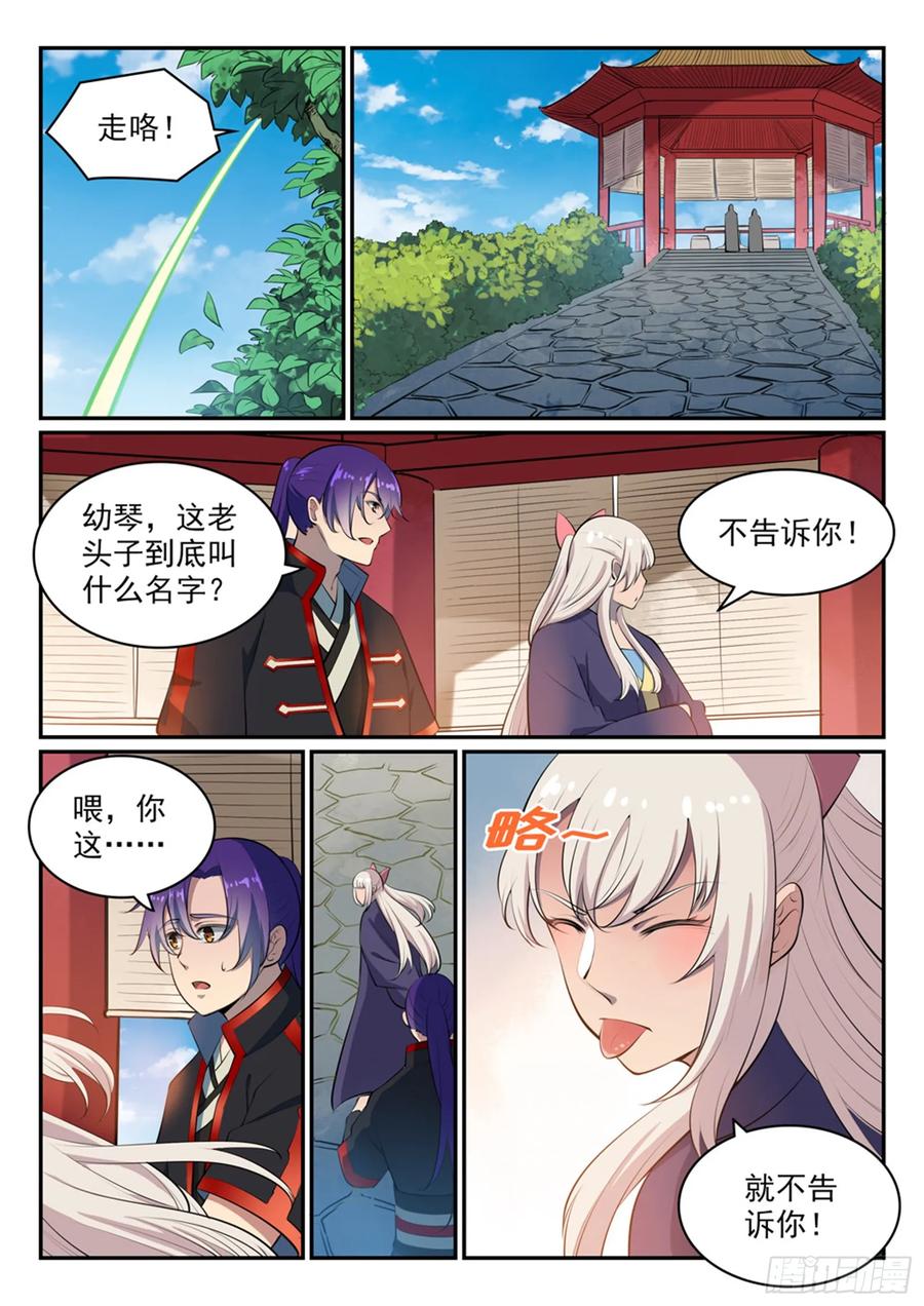 百炼成神 第473回 莫问前程 第10页
