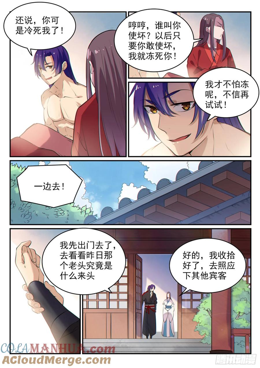 百炼成神 第473回 莫问前程 第3页
