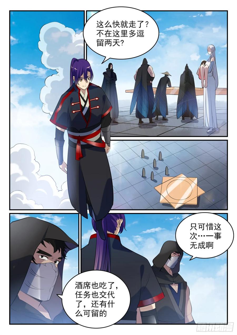 百炼成神 第473回 莫问前程 第12页