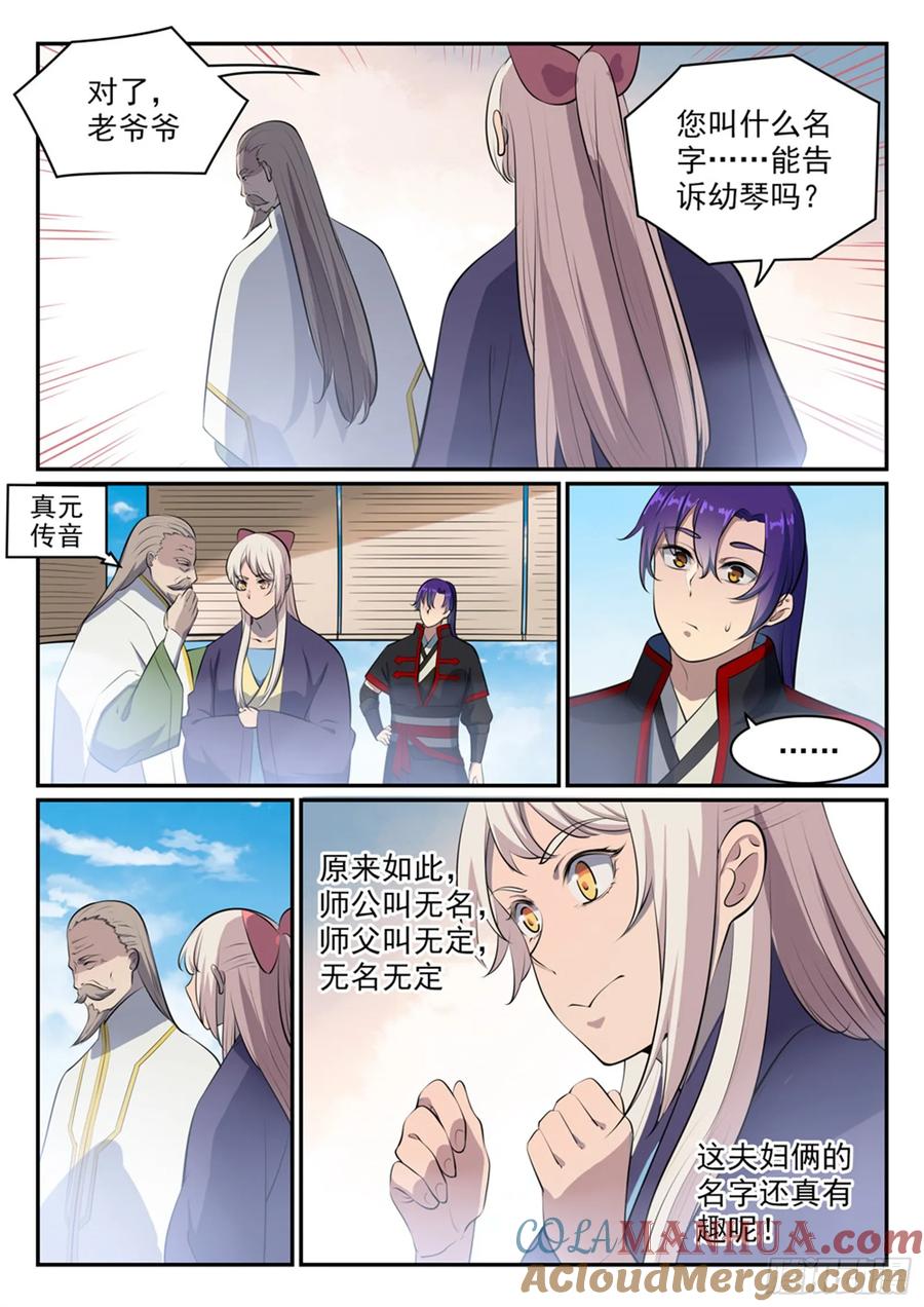 百炼成神 第473回 莫问前程 第9页