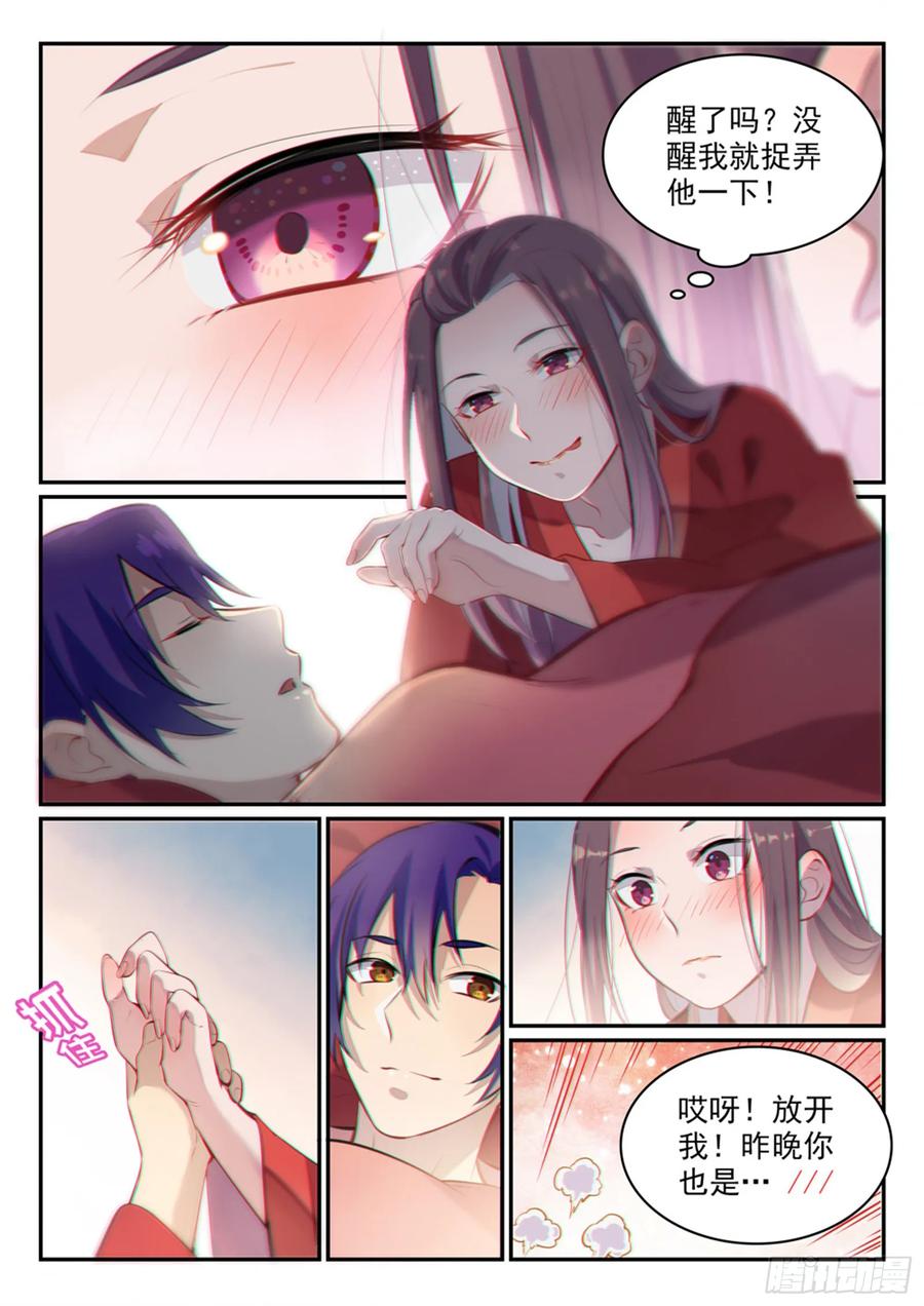 百炼成神 第473回 莫问前程 第2页