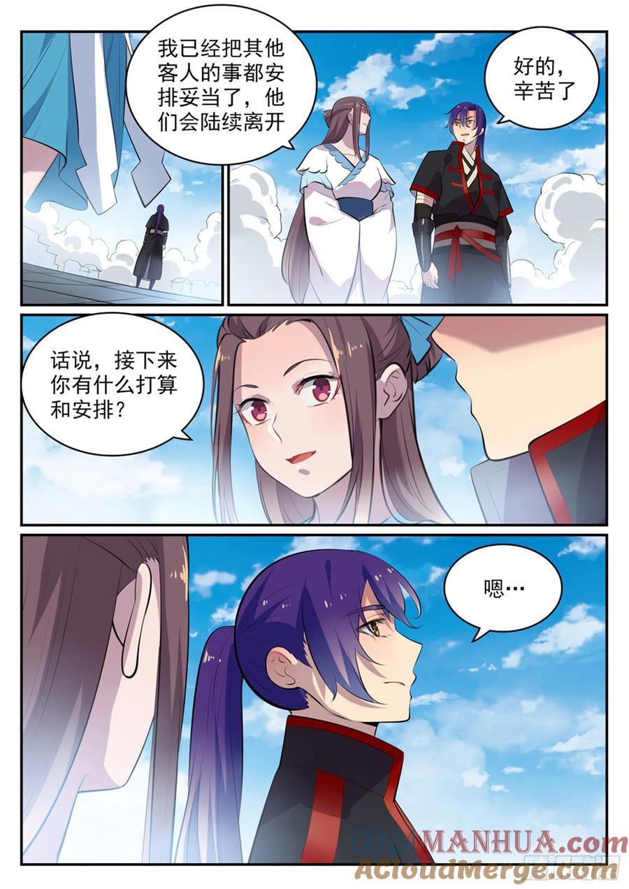 百炼成神 第473回 莫问前程 第15页