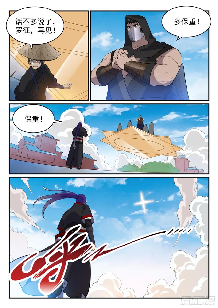 百炼成神 第473回 莫问前程 第14页