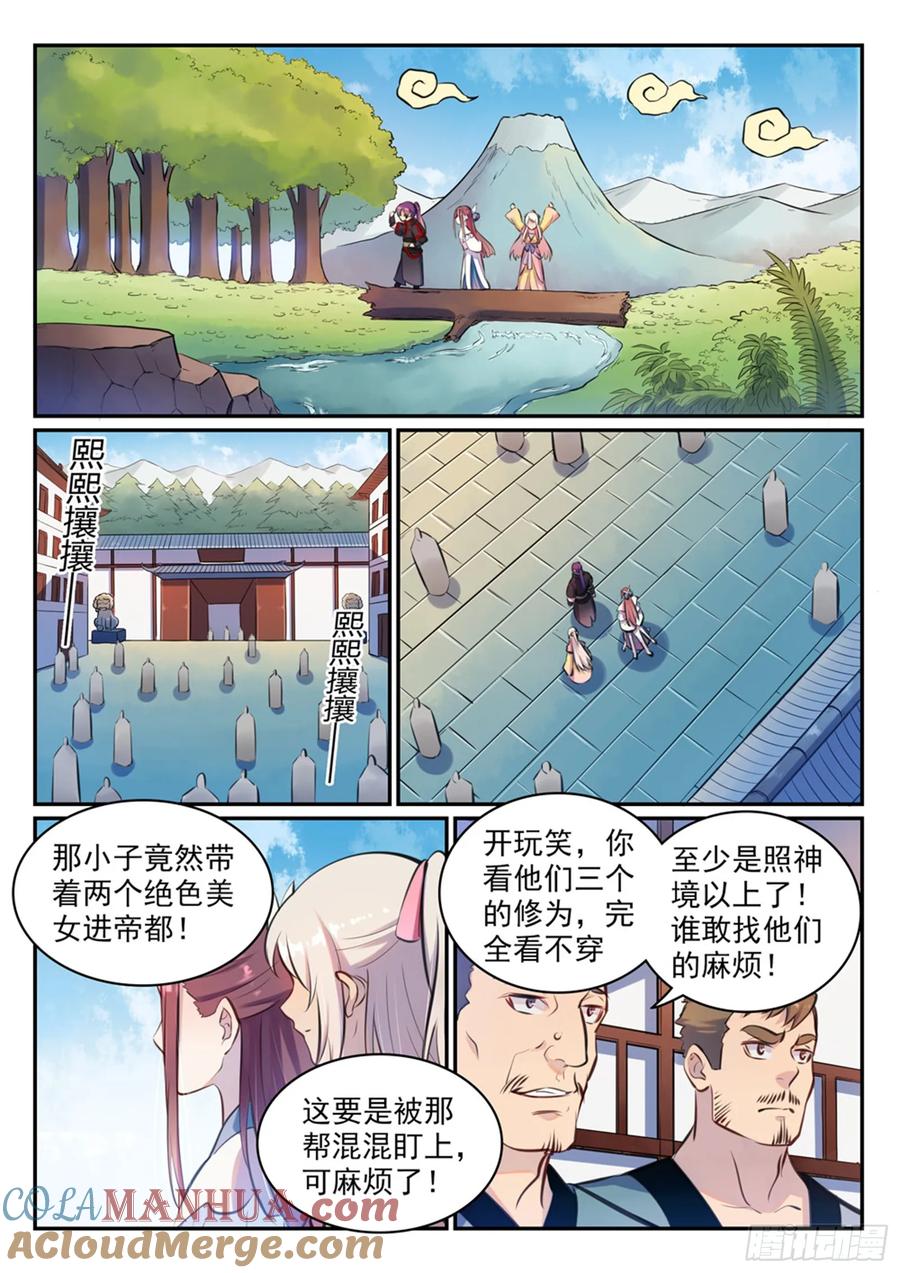 百炼成神 第474回 打抱不平 第3页