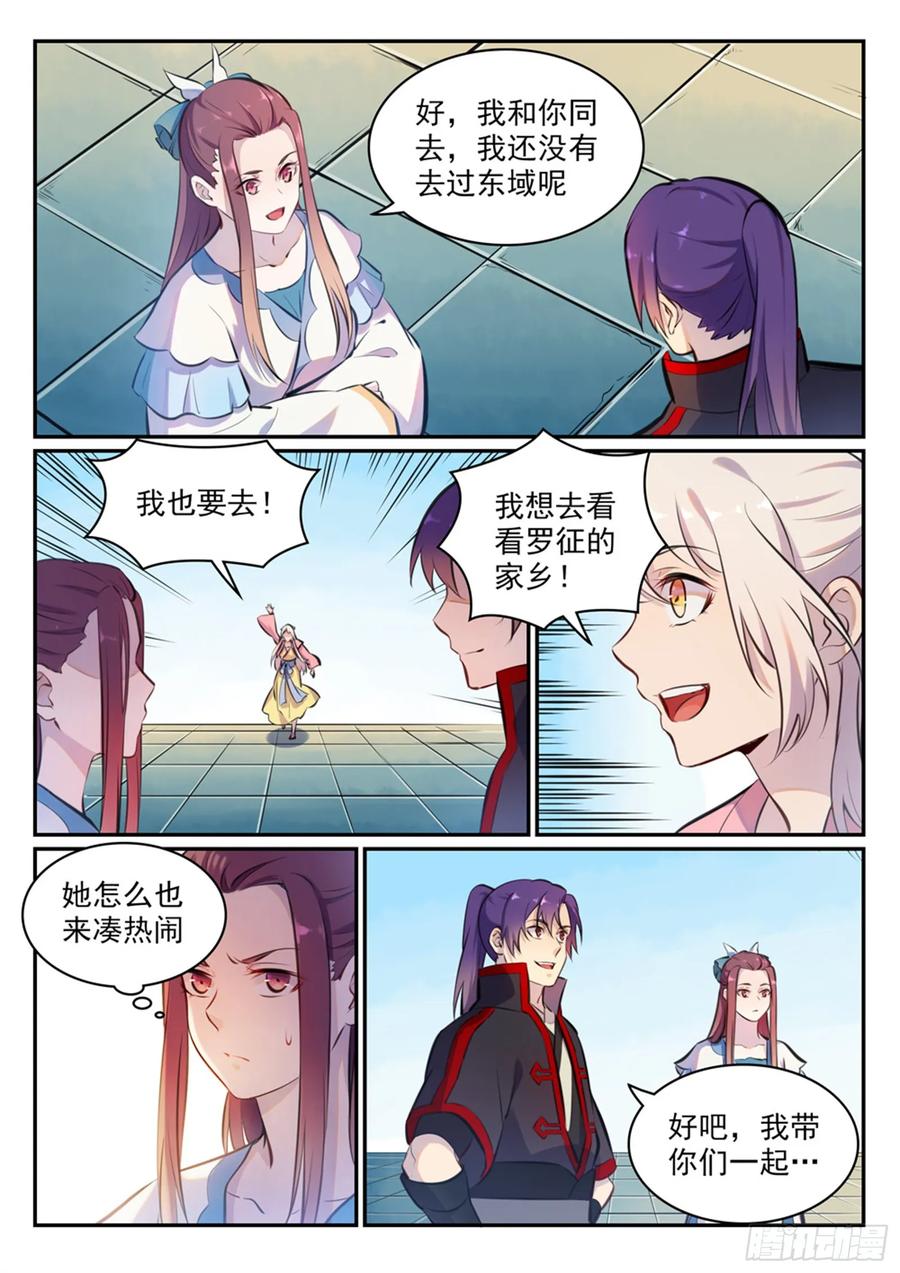 百炼成神 第474回 打抱不平 第2页