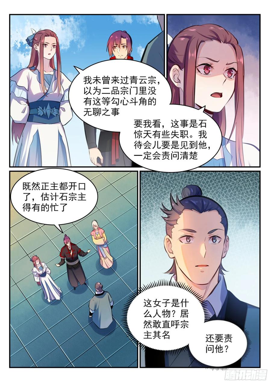 百炼成神 第474回 打抱不平 第8页