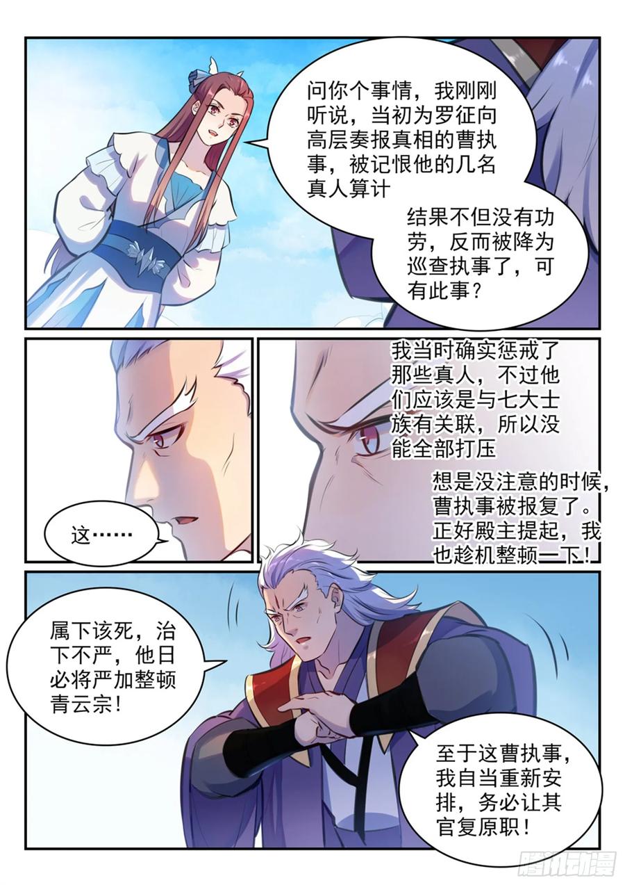 百炼成神 第474回 打抱不平 第12页