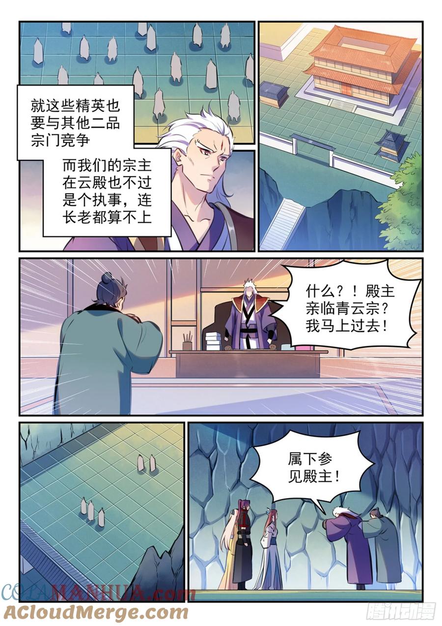 百炼成神 第474回 打抱不平 第11页