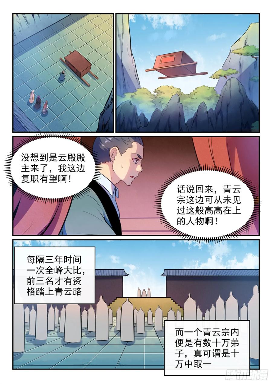 百炼成神 第474回 打抱不平 第10页