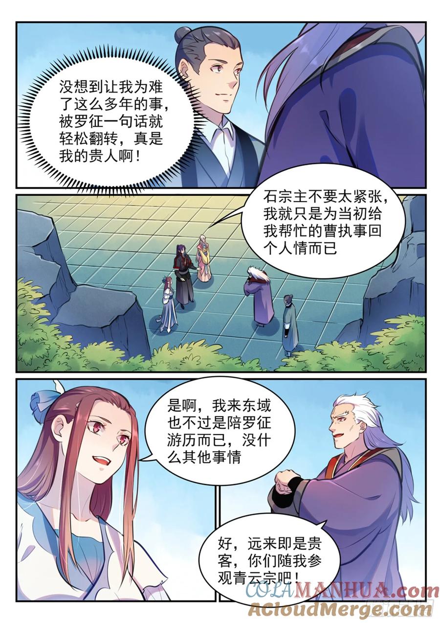 百炼成神 第474回 打抱不平 第13页