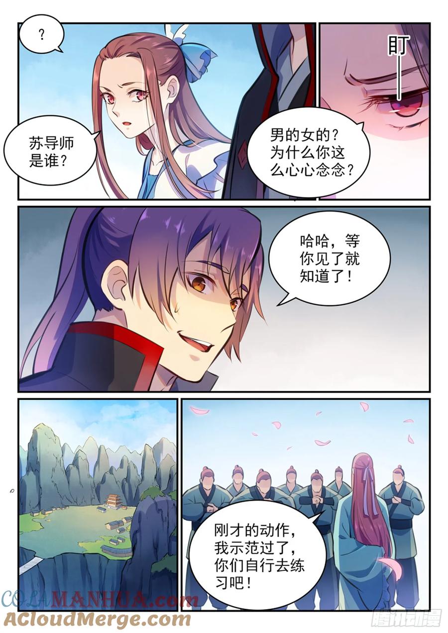 百炼成神 第474回 打抱不平 第15页