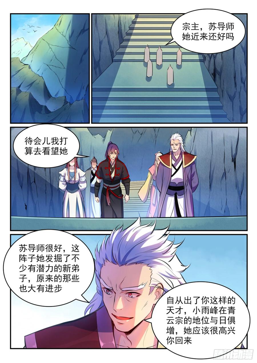 百炼成神 第474回 打抱不平 第14页