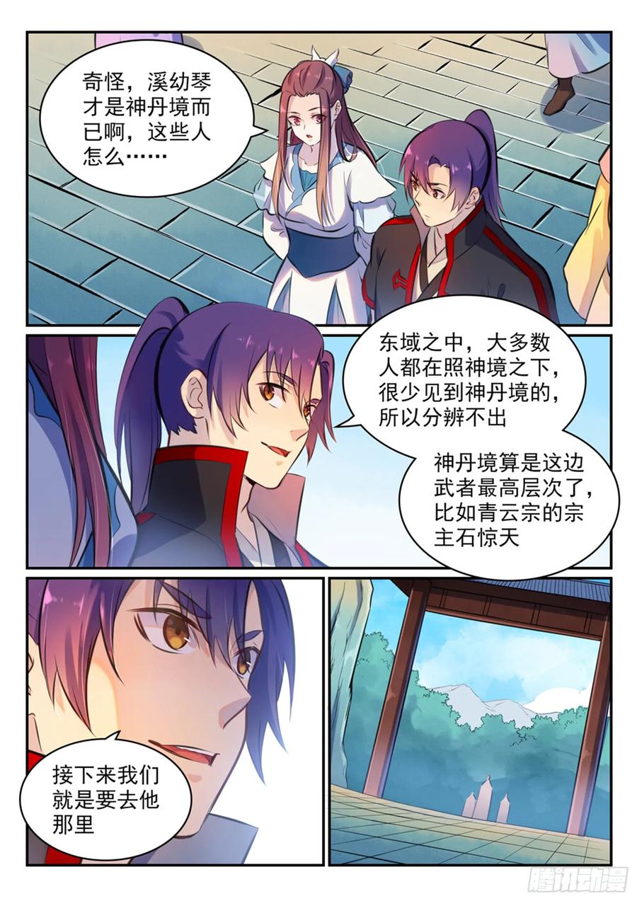 百炼成神 第474回 打抱不平 第4页