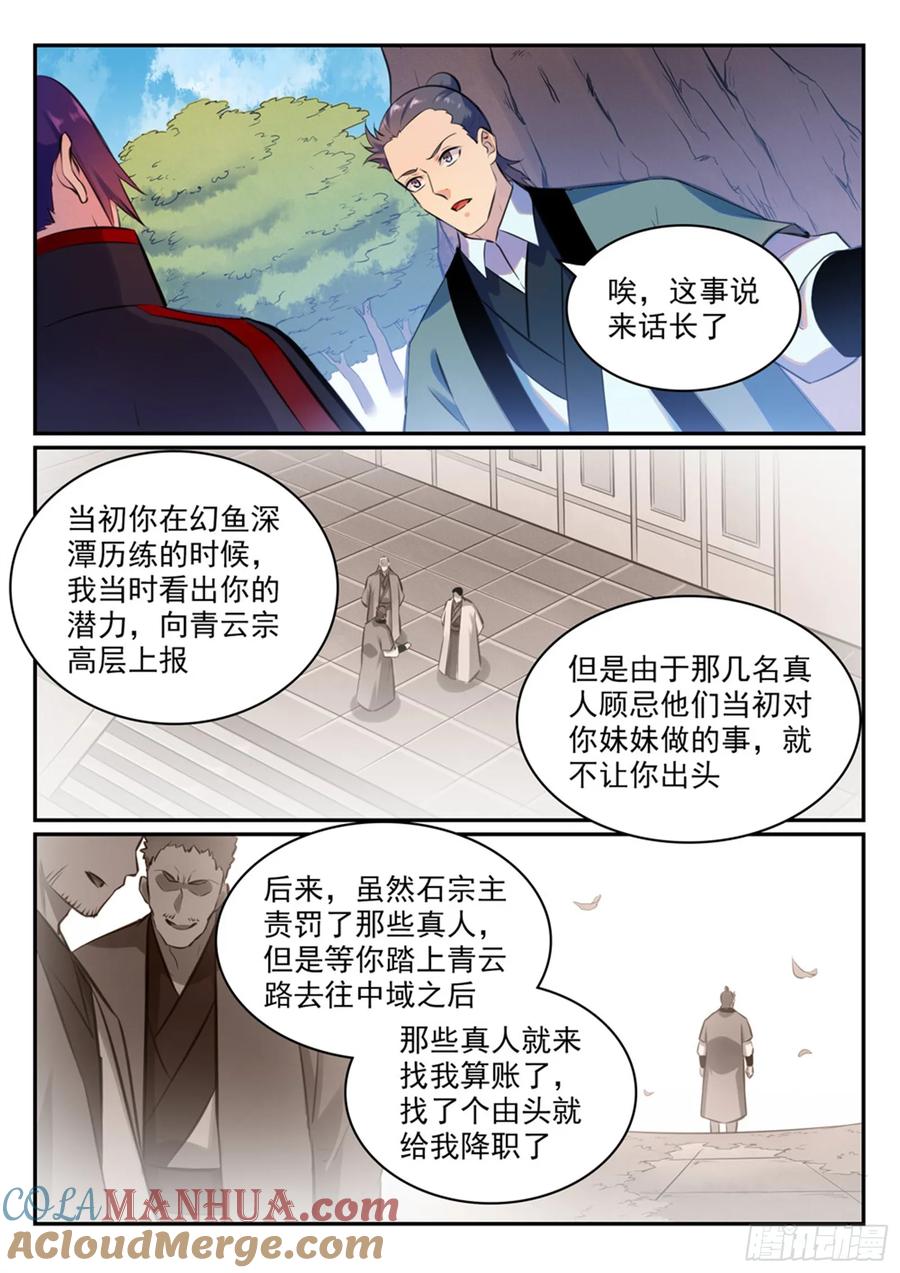 百炼成神 第474回 打抱不平 第7页