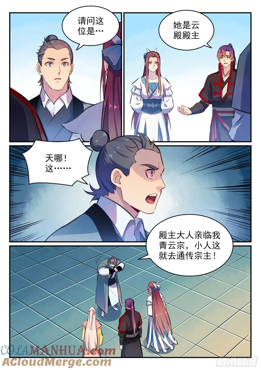百炼成神 第474回 打抱不平 第9页