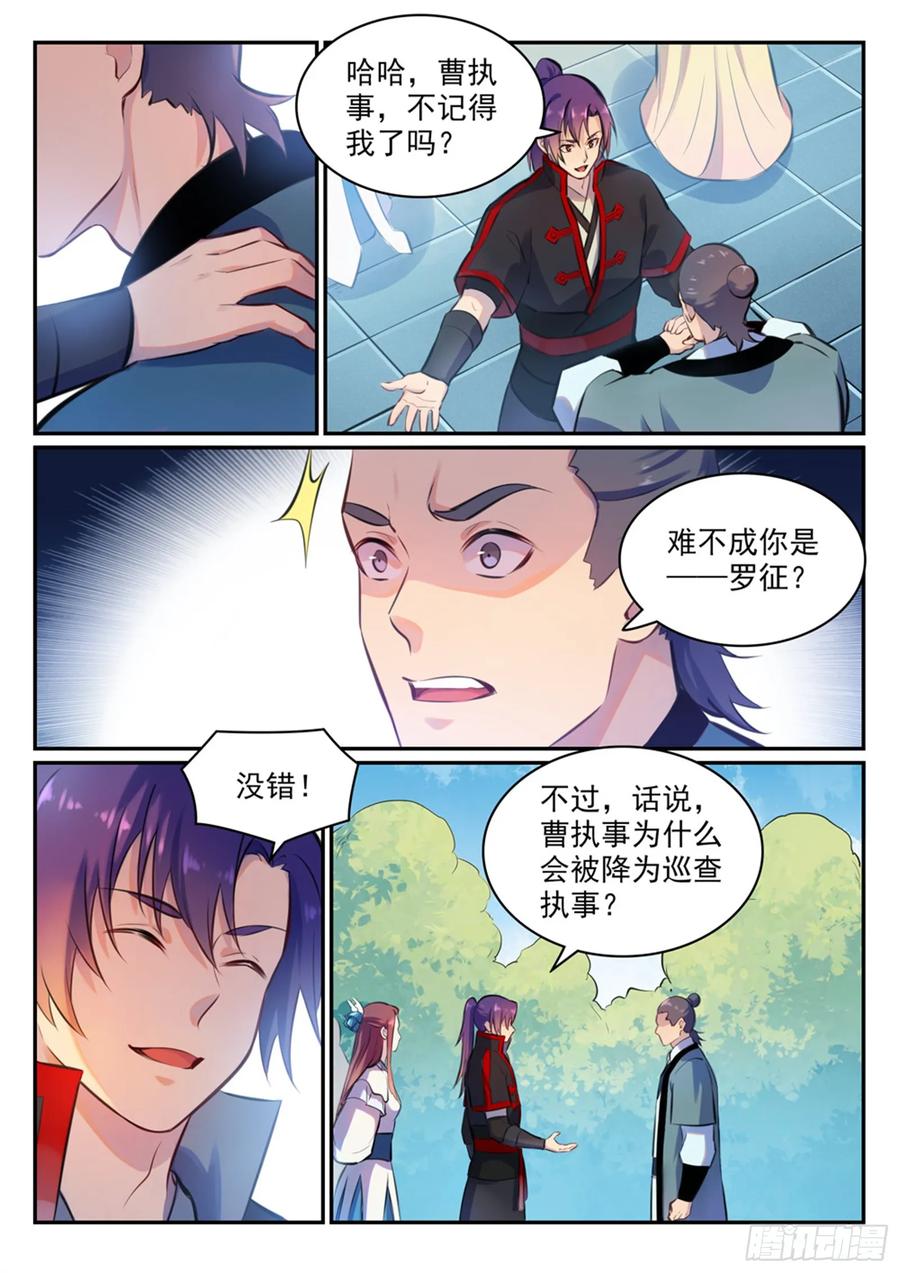 百炼成神 第474回 打抱不平 第6页